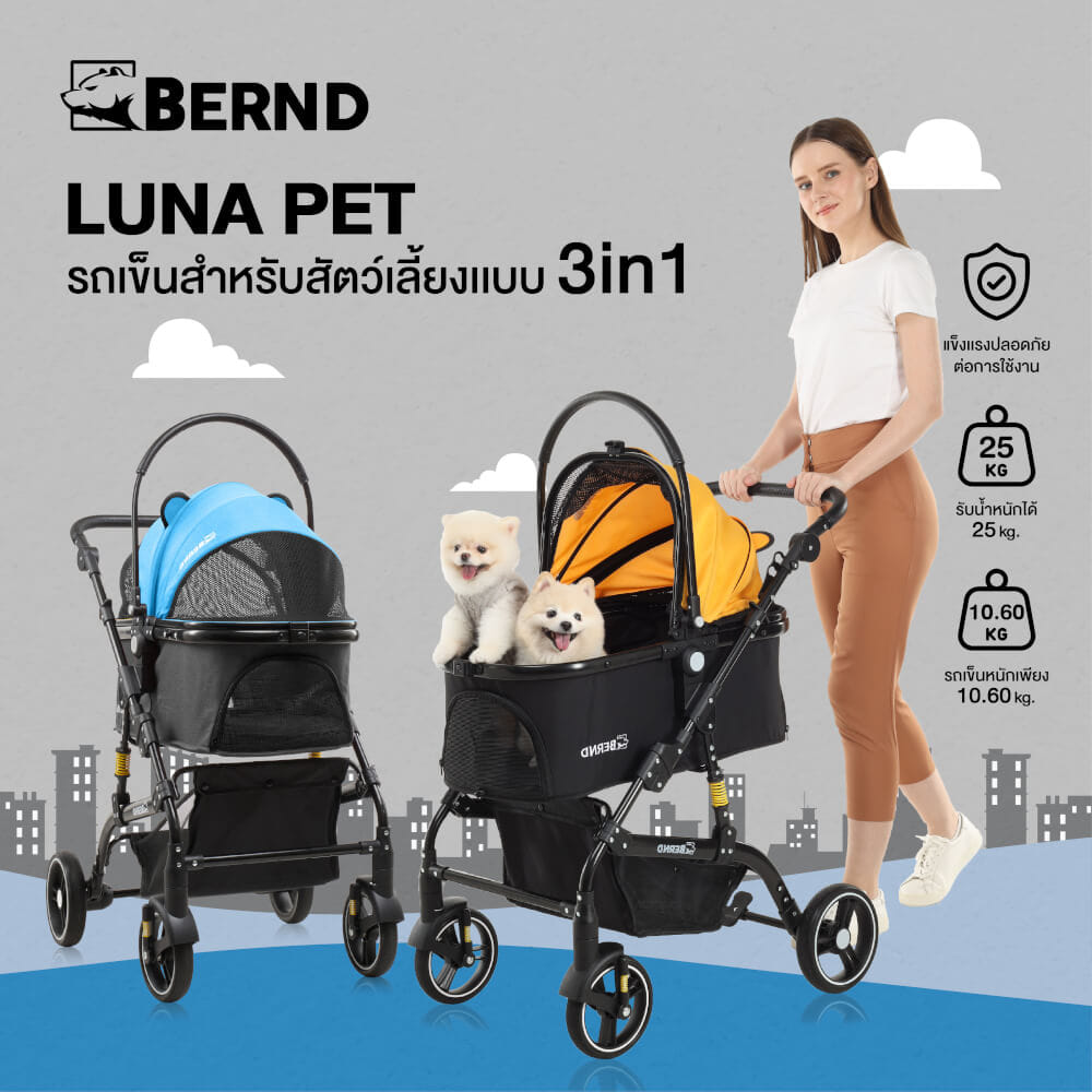 รถเข็นสำหรับสัตว์เลี้ยงแบบ 3 in1 Bernd รุ่น Luna Pet_1